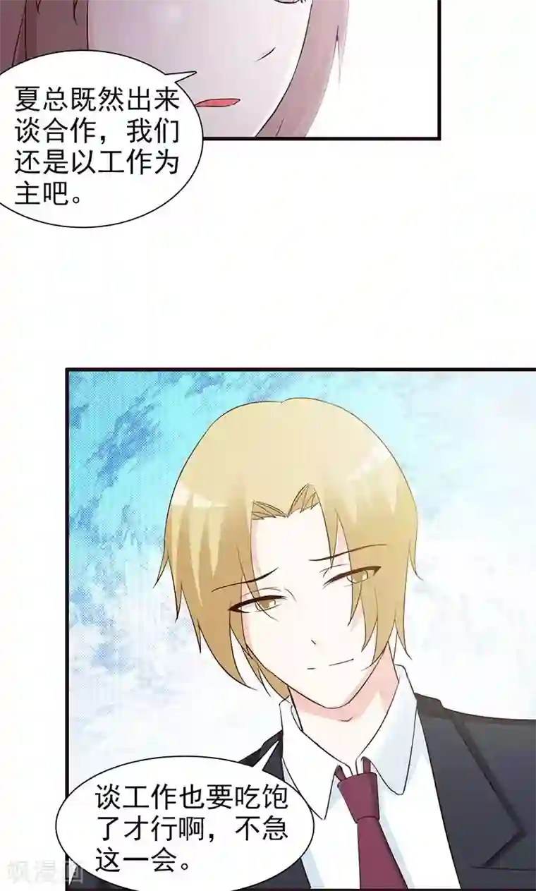 小女子非嫁不可第35话 工作为主