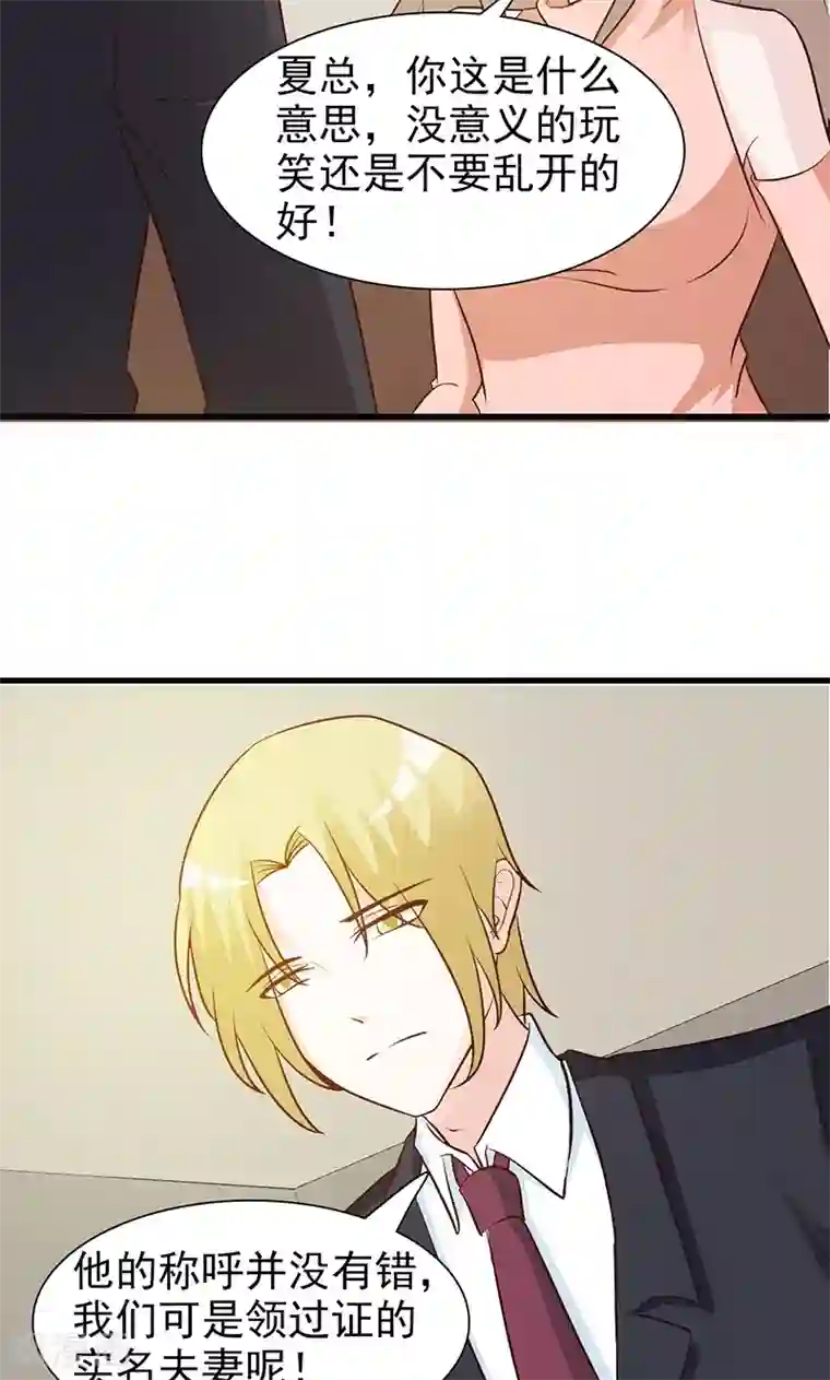 小女子非嫁不可第36话 还是实名夫妻