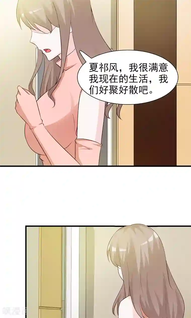 小女子非嫁不可第37话 给我一次机会