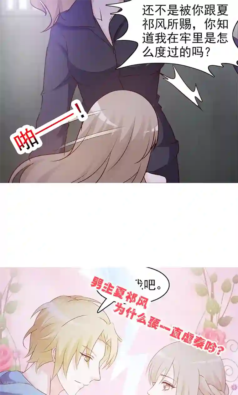 小女子非嫁不可第38话 绑架