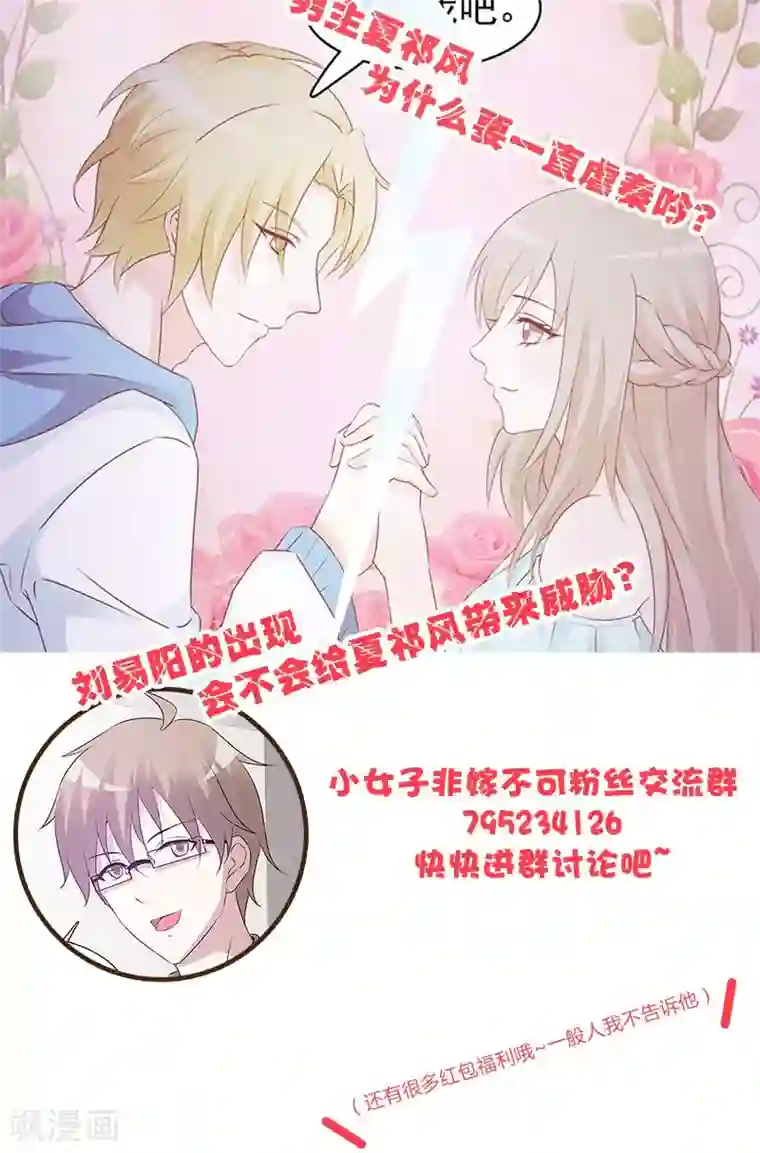 小女子非嫁不可第39话 沈诺是你