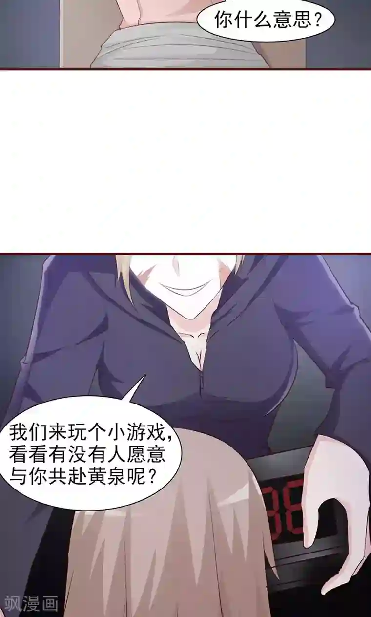 小女子非嫁不可第39话 沈诺是你