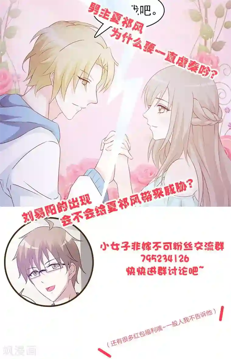 小女子非嫁不可第40话 联系警方