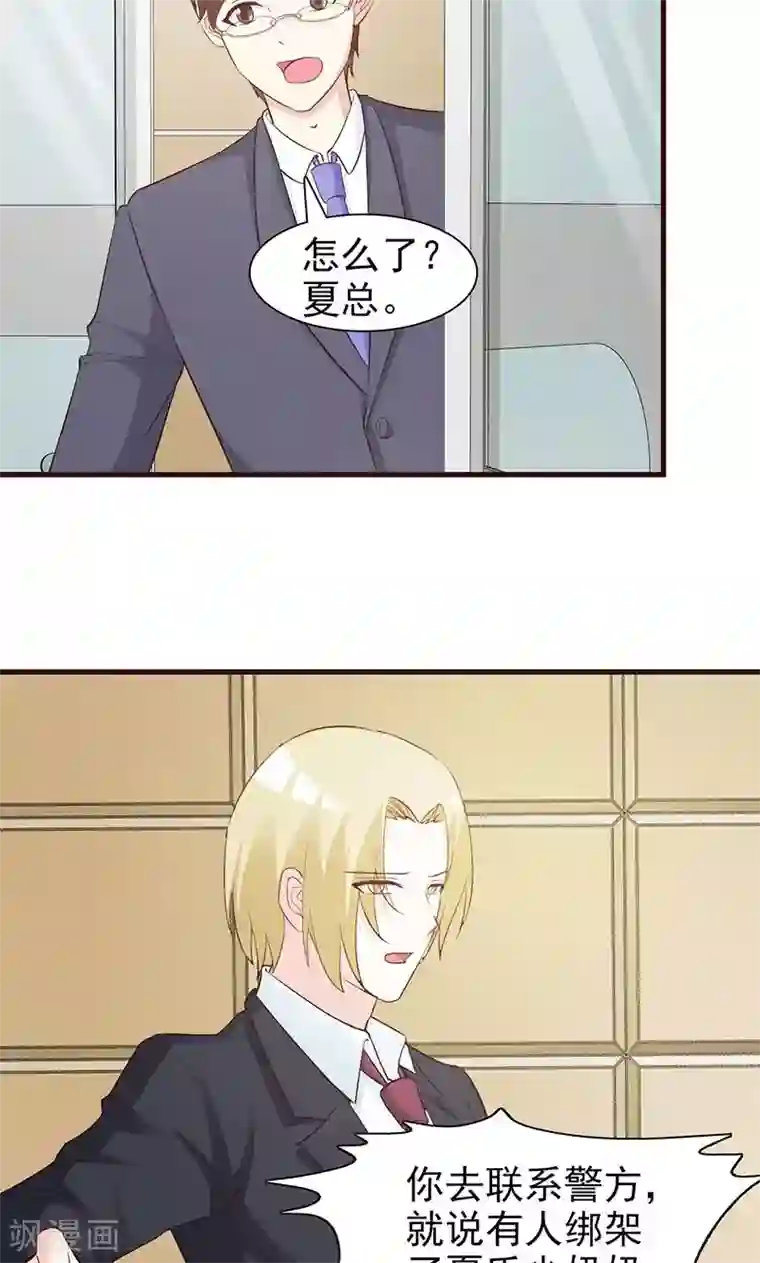 小女子非嫁不可第40话 联系警方