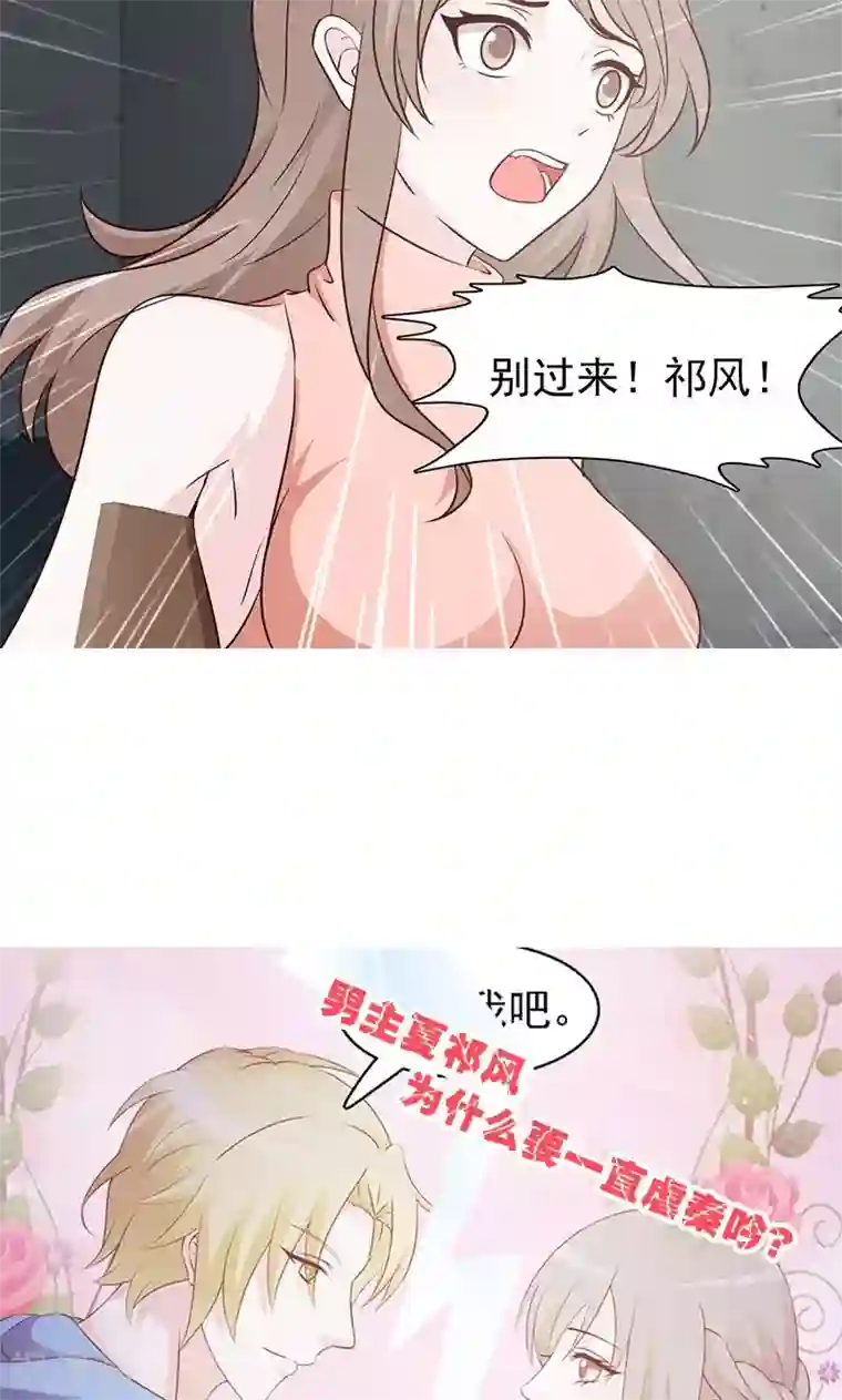 小女子非嫁不可第41话 危险不要来