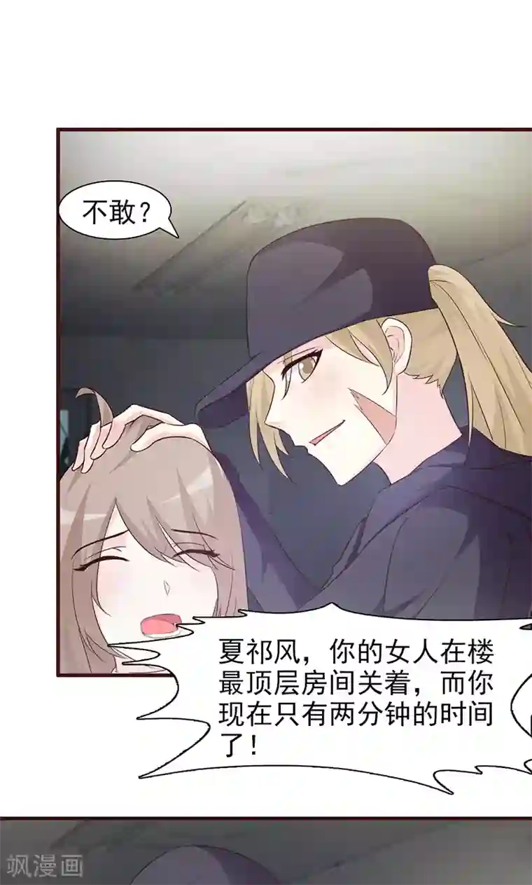 小女子非嫁不可第41话 危险不要来