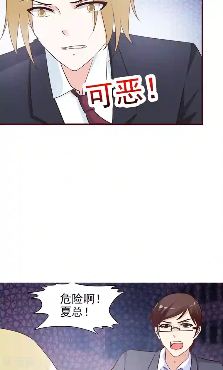 小女子非嫁不可第41话 危险不要来