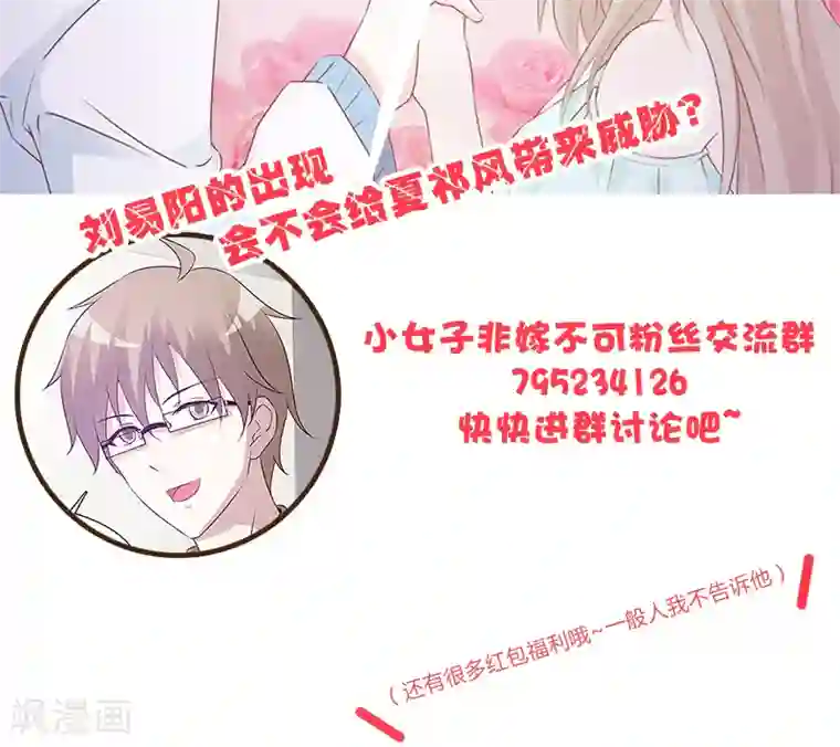 小女子非嫁不可第42话 为了泰吟