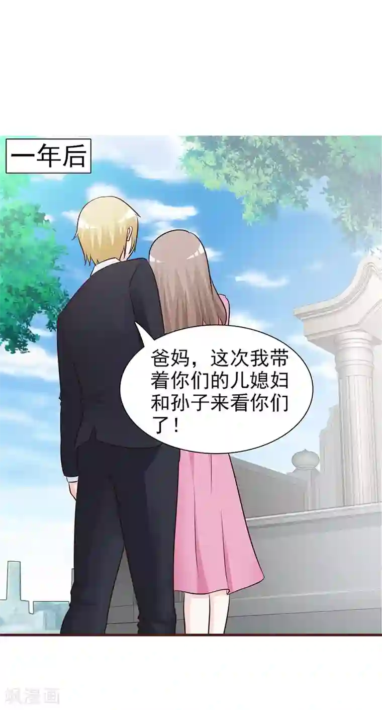 小女子非嫁不可第43话 一年后