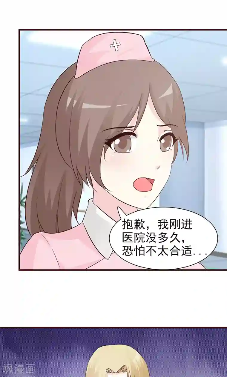 小女子非嫁不可第46话 聘请