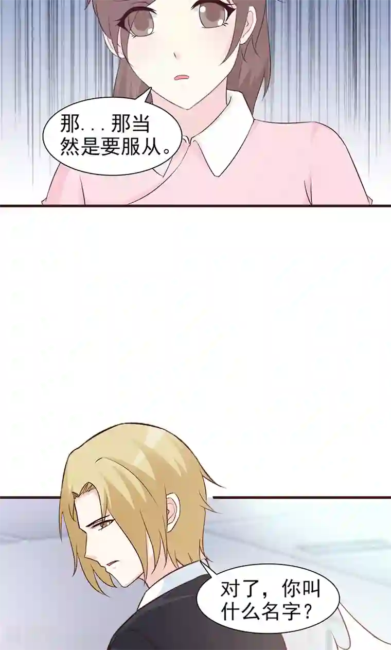 小女子非嫁不可第46话 聘请