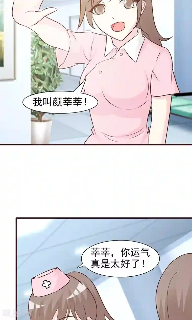 小女子非嫁不可第46话 聘请