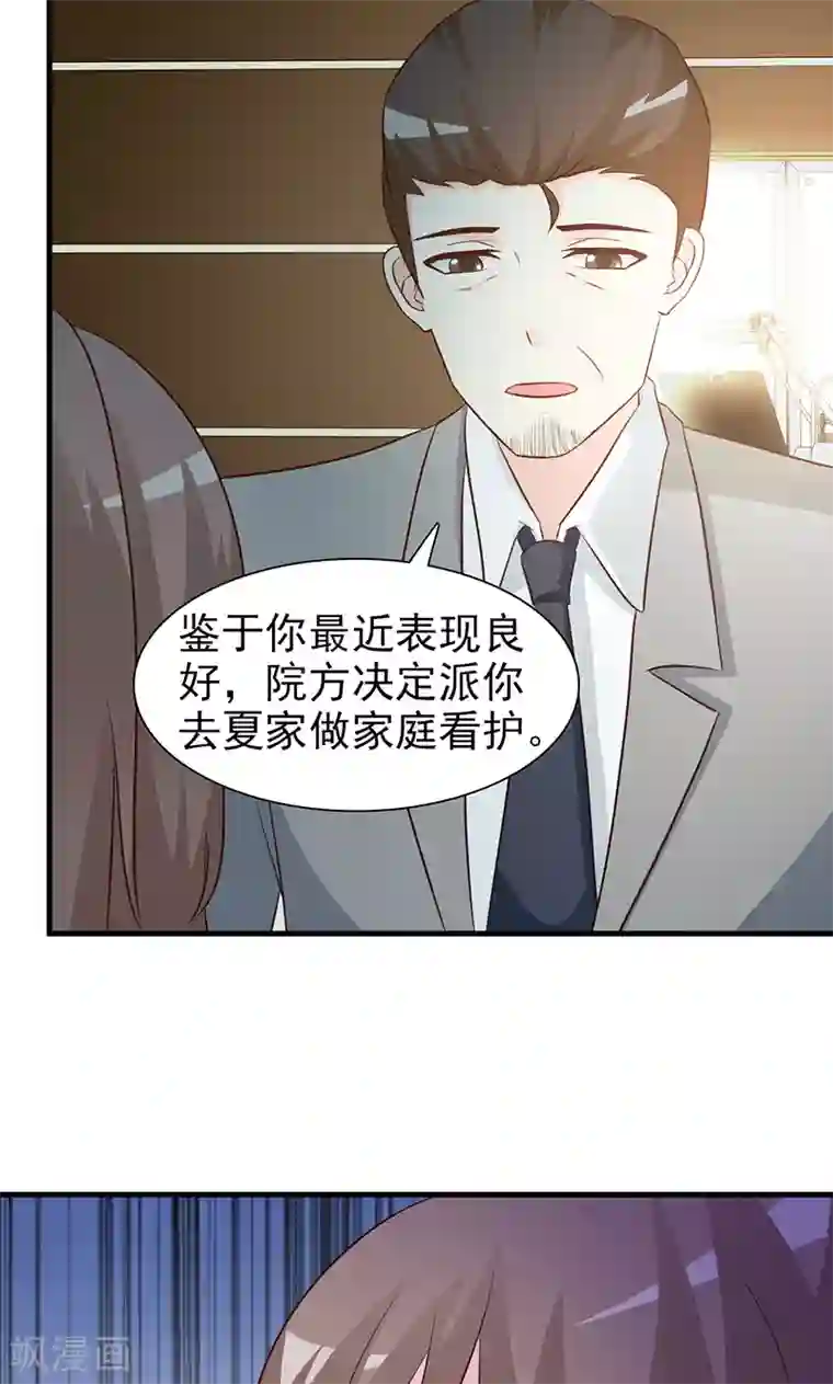 小女子非嫁不可第47话 预谋