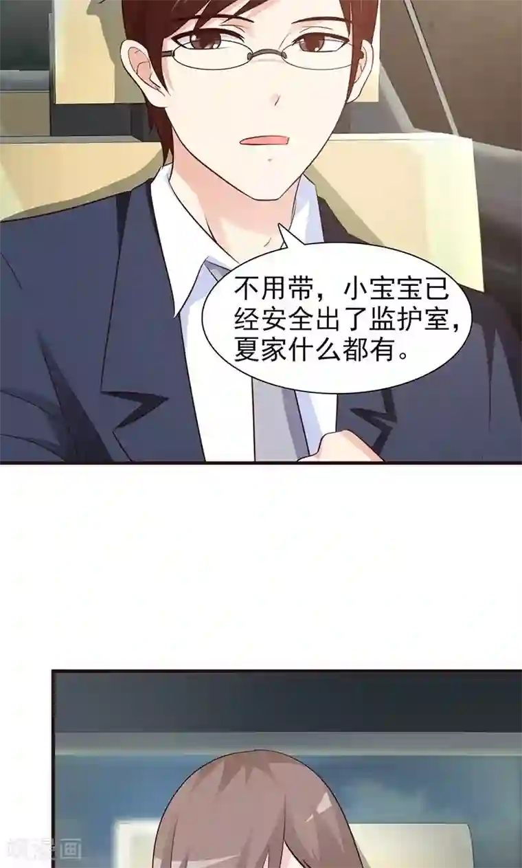 小女子非嫁不可第48话 出发