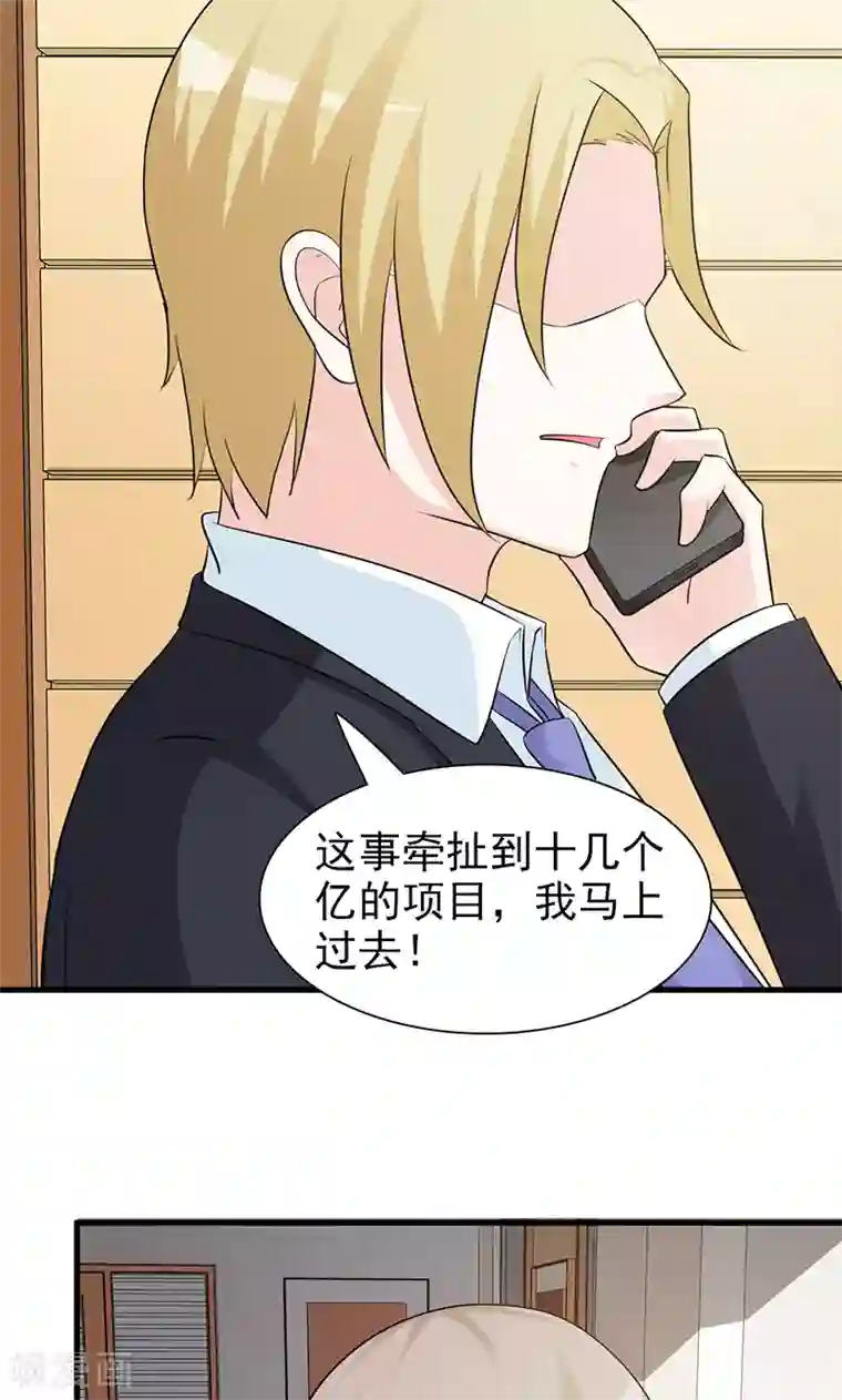 小女子非嫁不可第50话 无理取闹