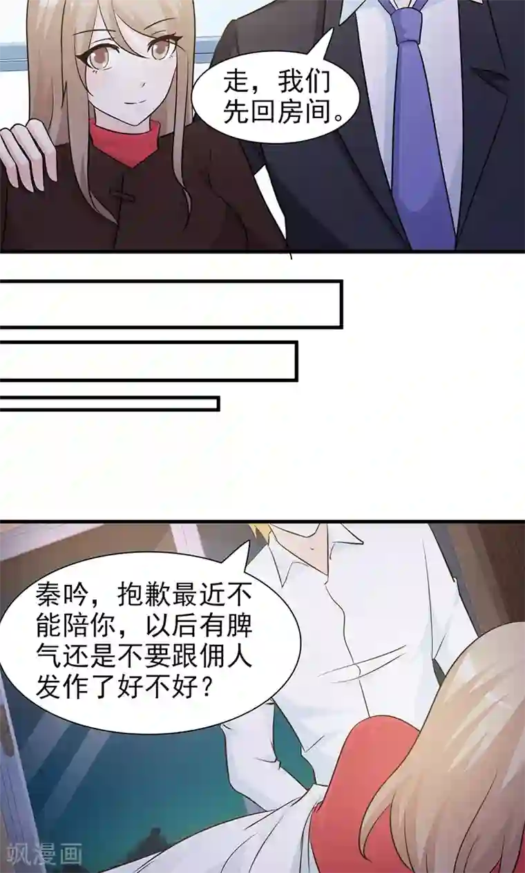 小女子非嫁不可第50话 无理取闹