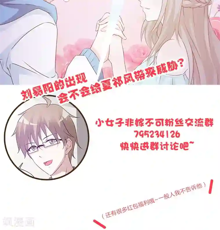 小女子非嫁不可第51话 悔不当初