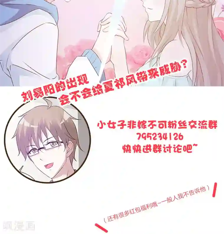 小女子非嫁不可第52话 三人世界