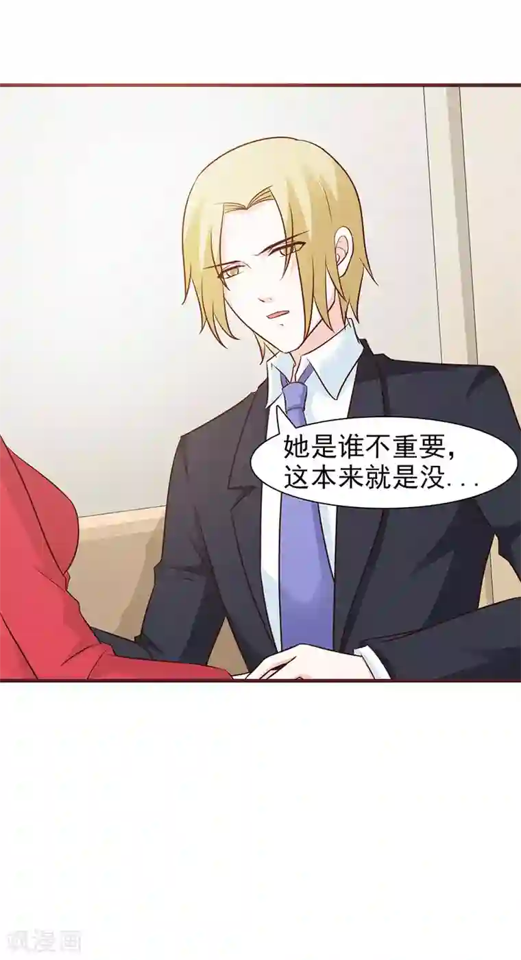 小女子非嫁不可第54话 暧昧