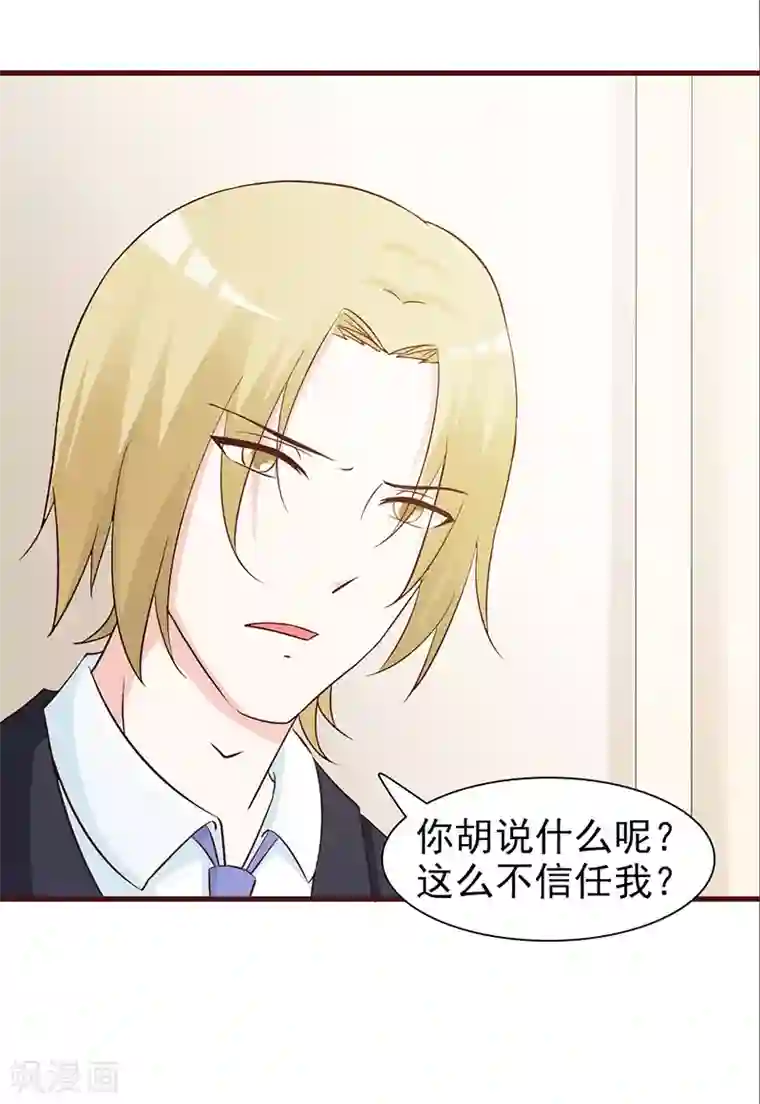 小女子非嫁不可第54话 暧昧