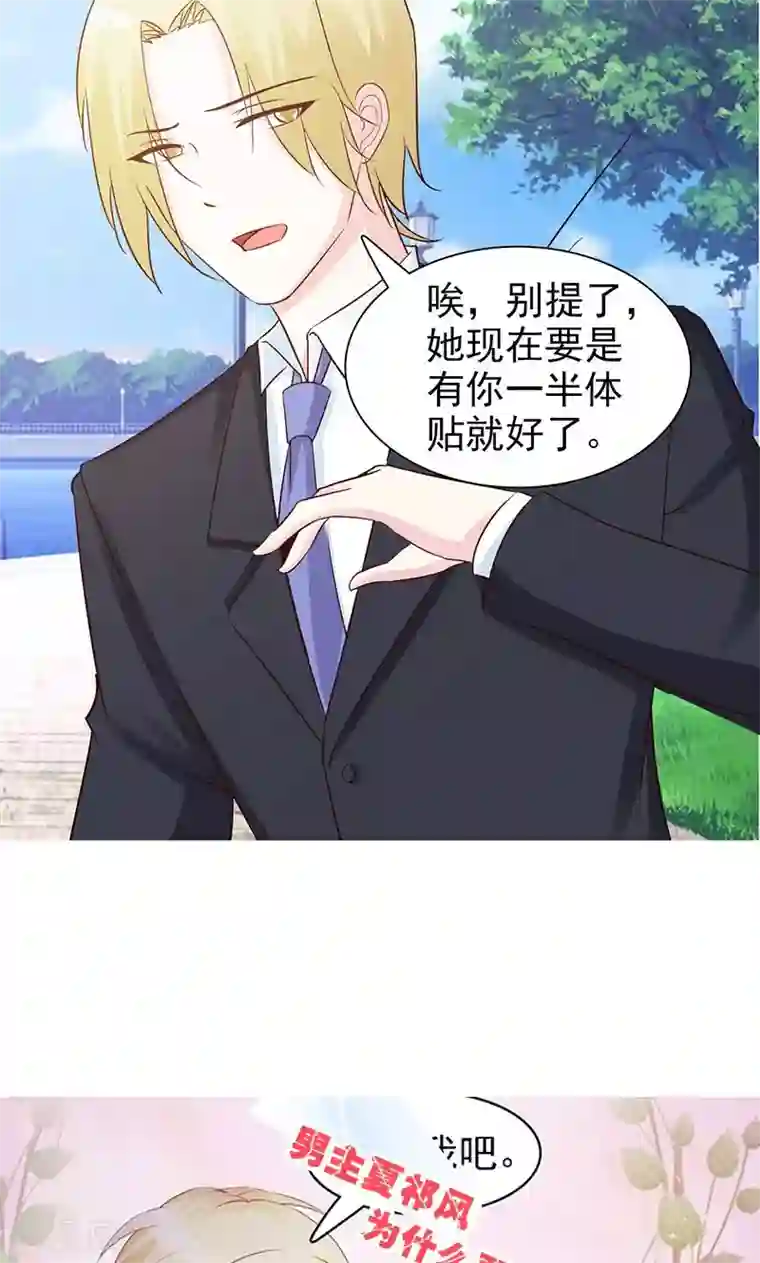 小女子非嫁不可第55话 不可理喻