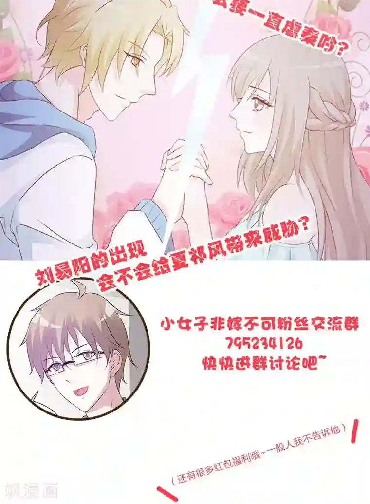 小女子非嫁不可第55话 不可理喻