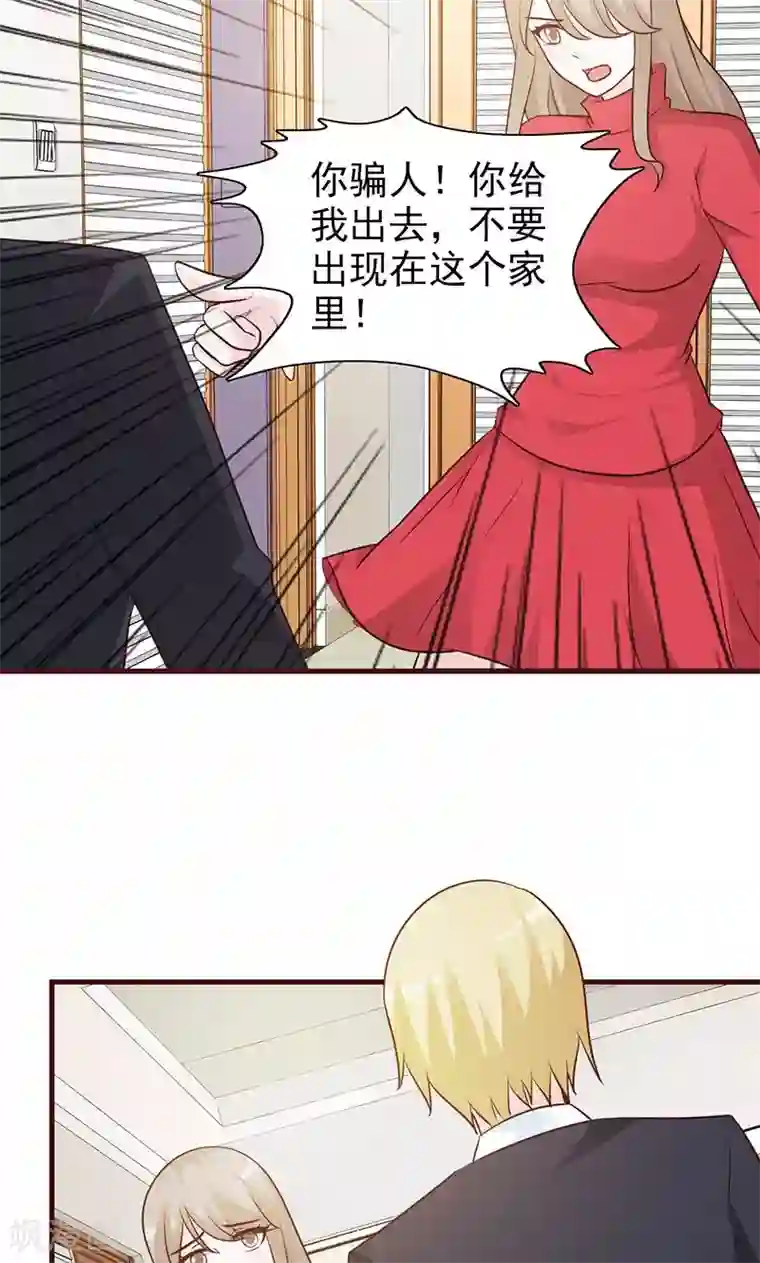 小女子非嫁不可第55话 不可理喻