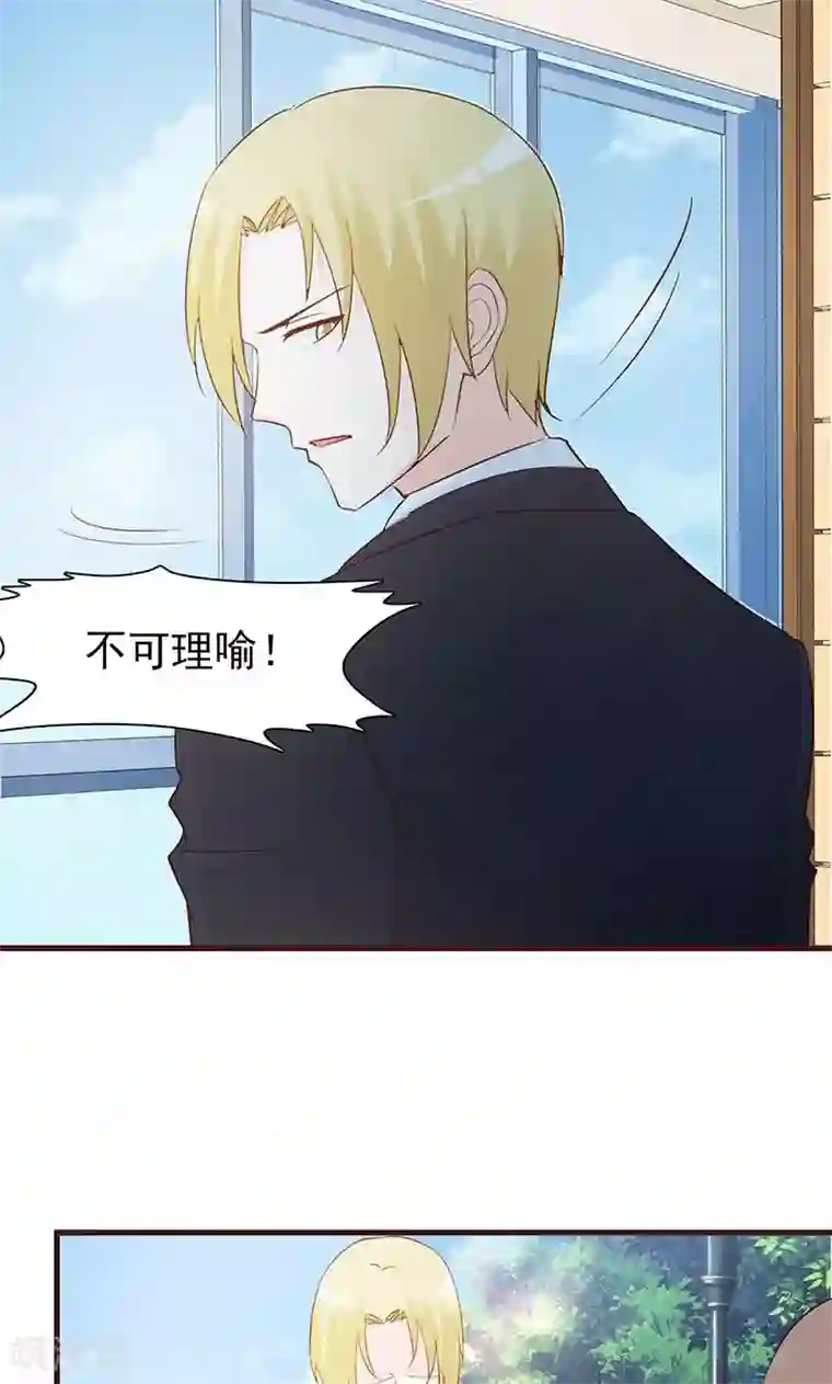 小女子非嫁不可第55话 不可理喻