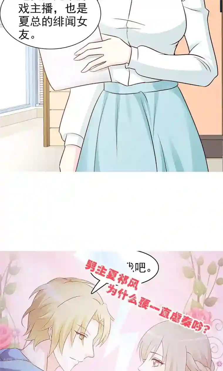 小女子非嫁不可第56话 绯闻女友