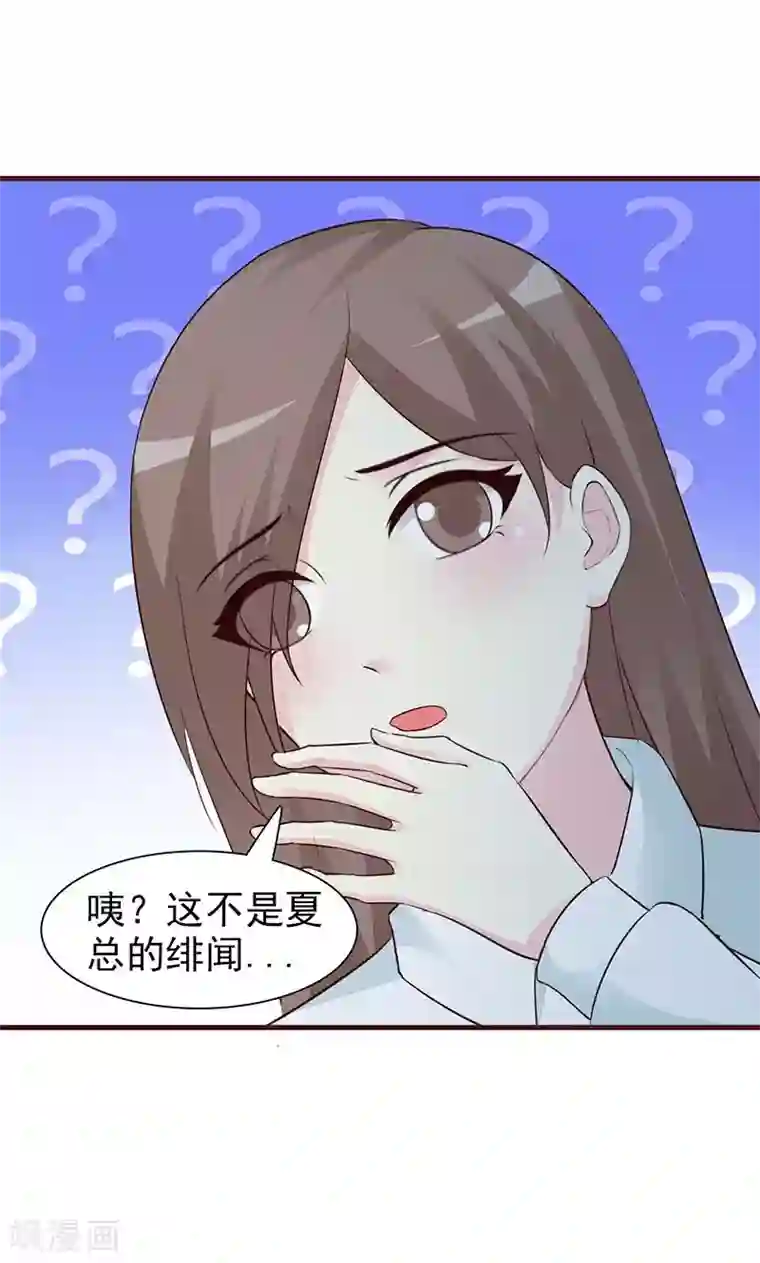 小女子非嫁不可第56话 绯闻女友