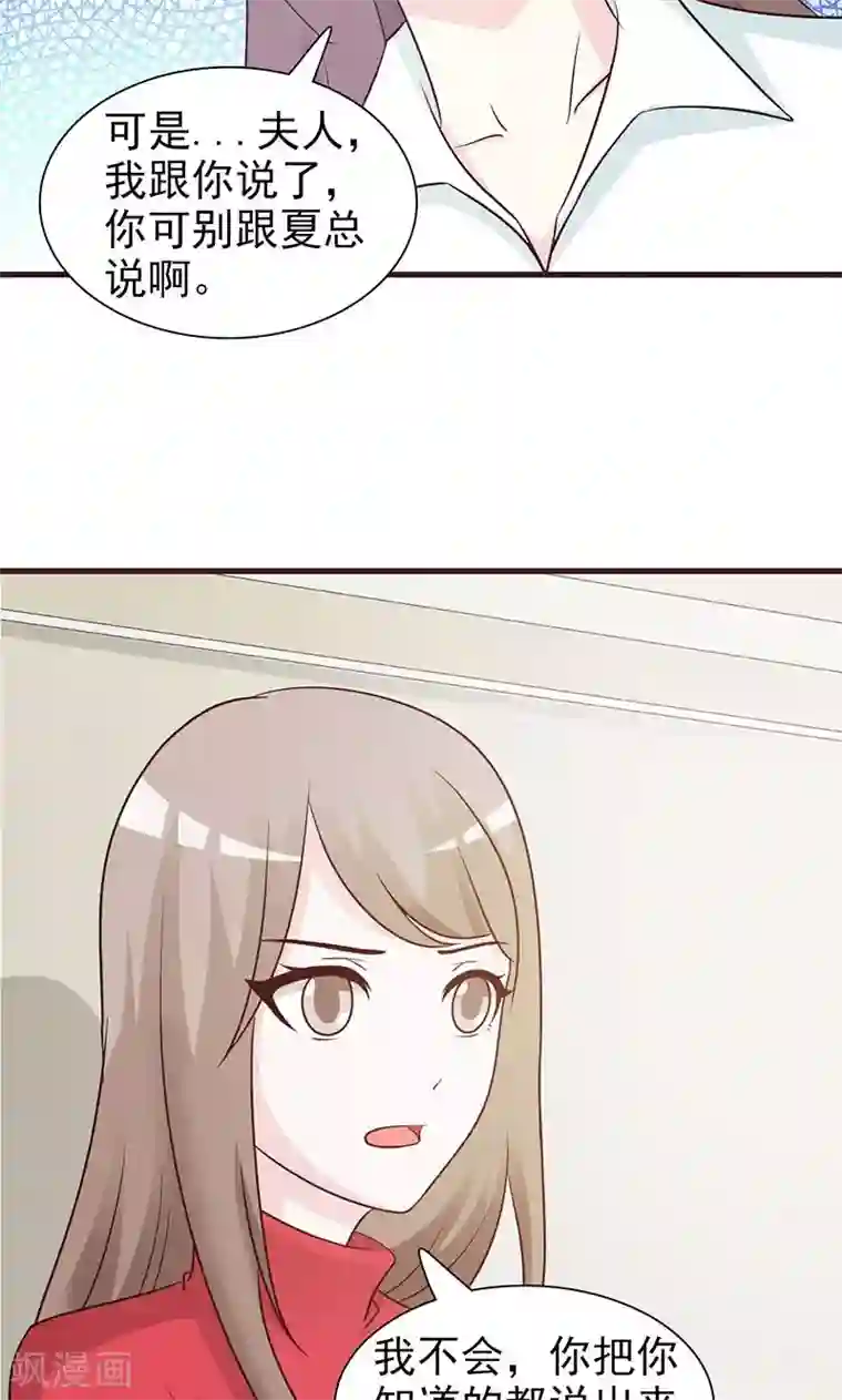 小女子非嫁不可第56话 绯闻女友