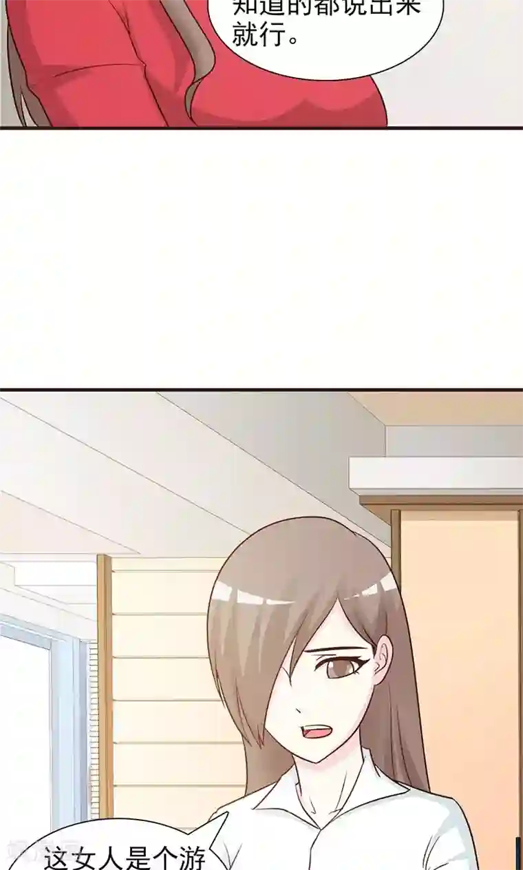 小女子非嫁不可第56话 绯闻女友