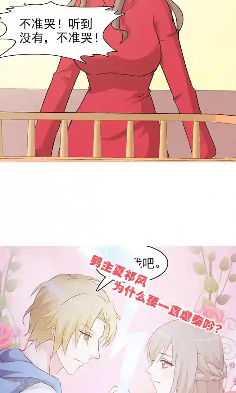 小女子非嫁不可第57话 阴谋诡计