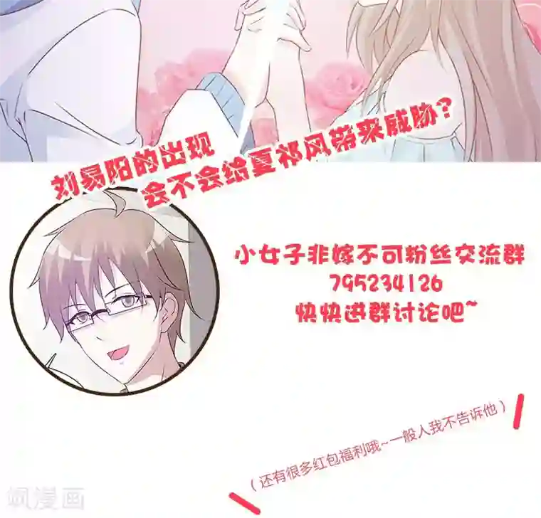 小女子非嫁不可第57话 阴谋诡计