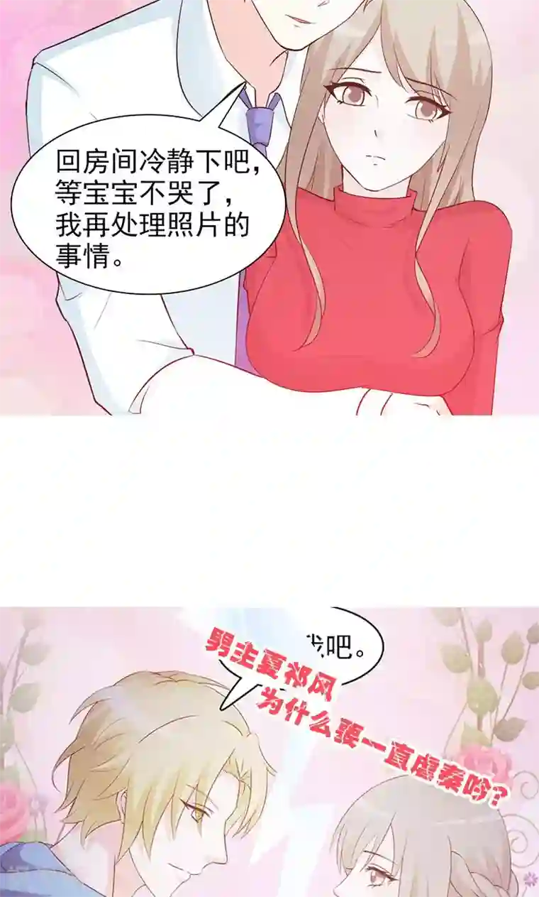 小女子非嫁不可第58话 冤枉