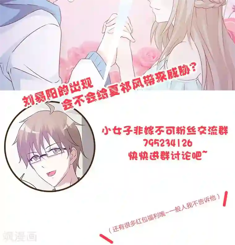 小女子非嫁不可第58话 冤枉