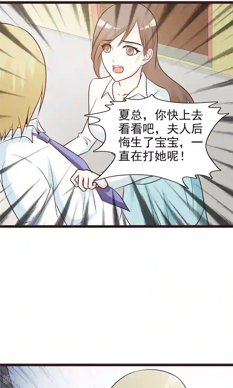 小女子非嫁不可第58话 冤枉