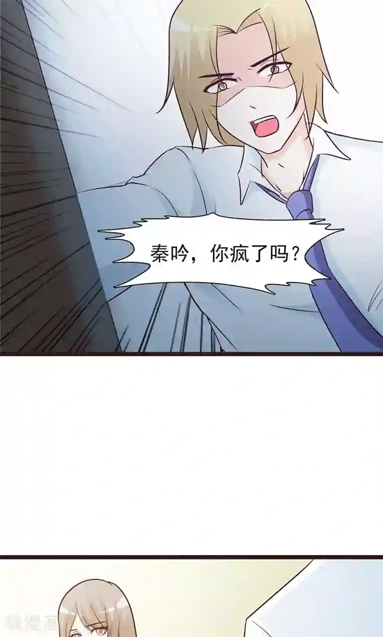 小女子非嫁不可第58话 冤枉