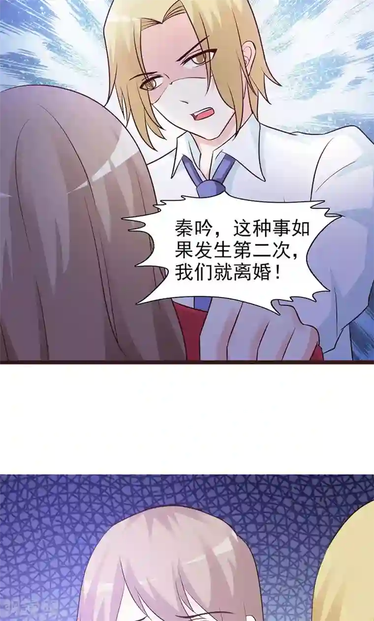 小女子非嫁不可第58话 冤枉