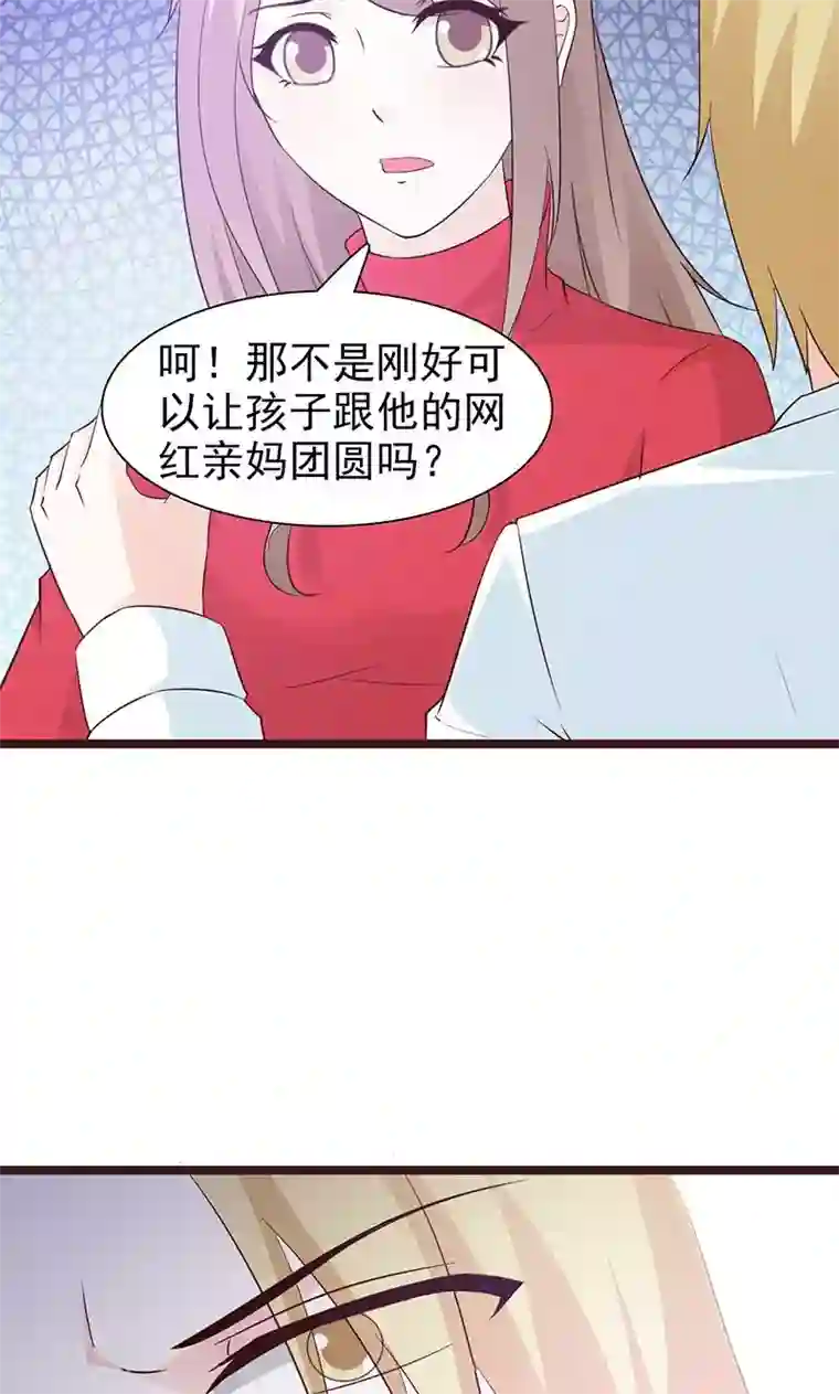 小女子非嫁不可第58话 冤枉