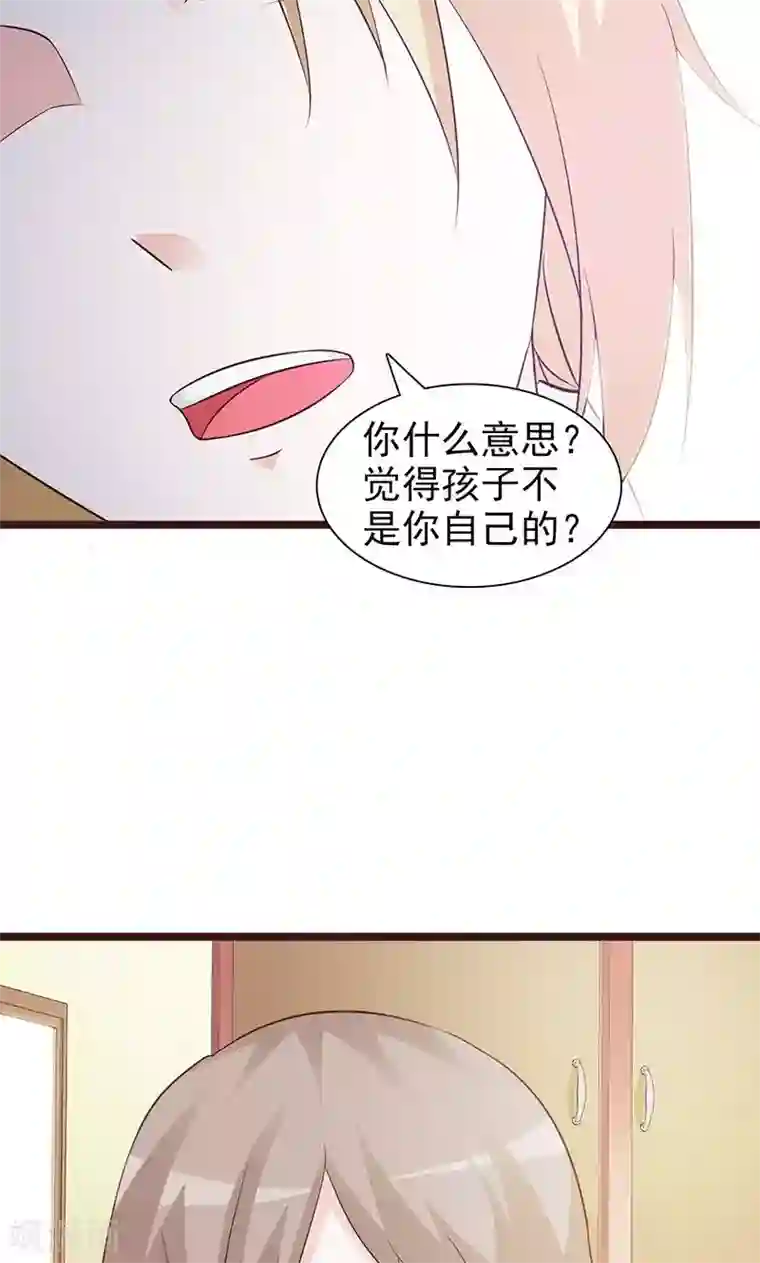 小女子非嫁不可第58话 冤枉