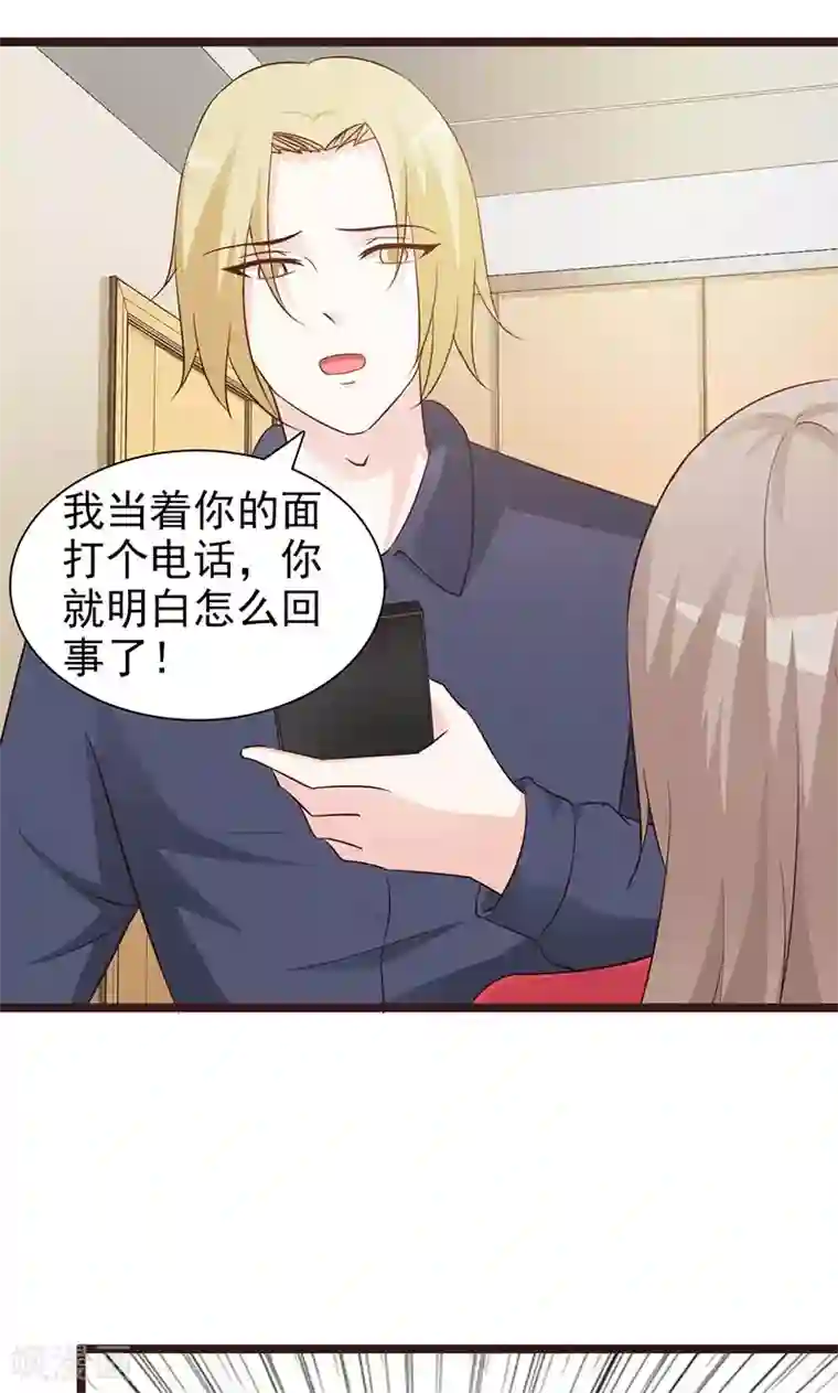 小女子非嫁不可第59话 听我解释