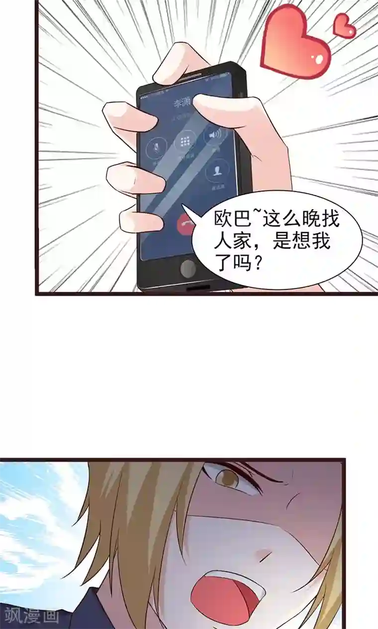 小女子非嫁不可第59话 听我解释