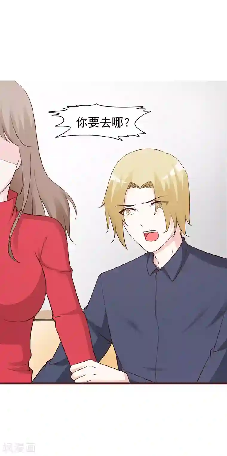 小女子非嫁不可第60话 我错了