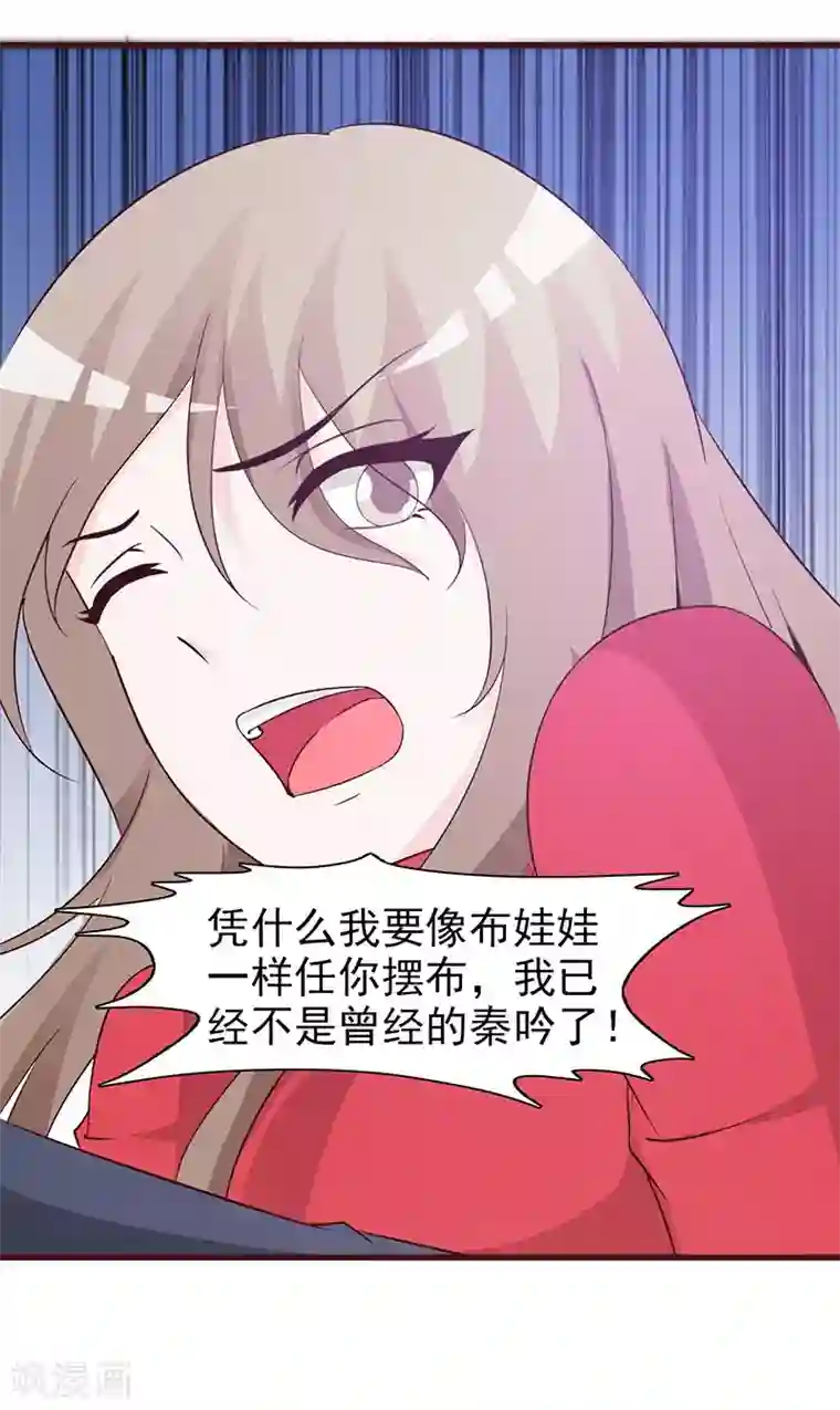 小女子非嫁不可第60话 我错了