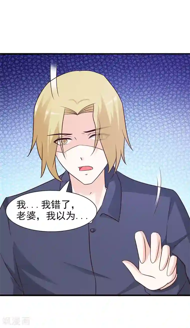 小女子非嫁不可第60话 我错了