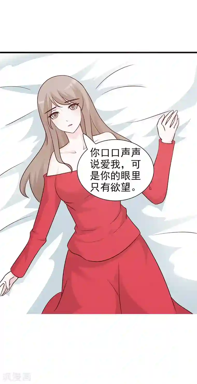 小女子非嫁不可第60话 我错了