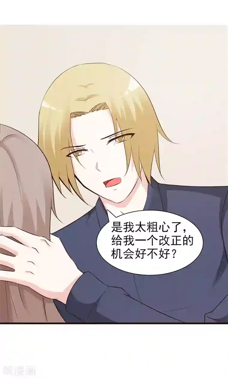 小女子非嫁不可第61话 心平气和