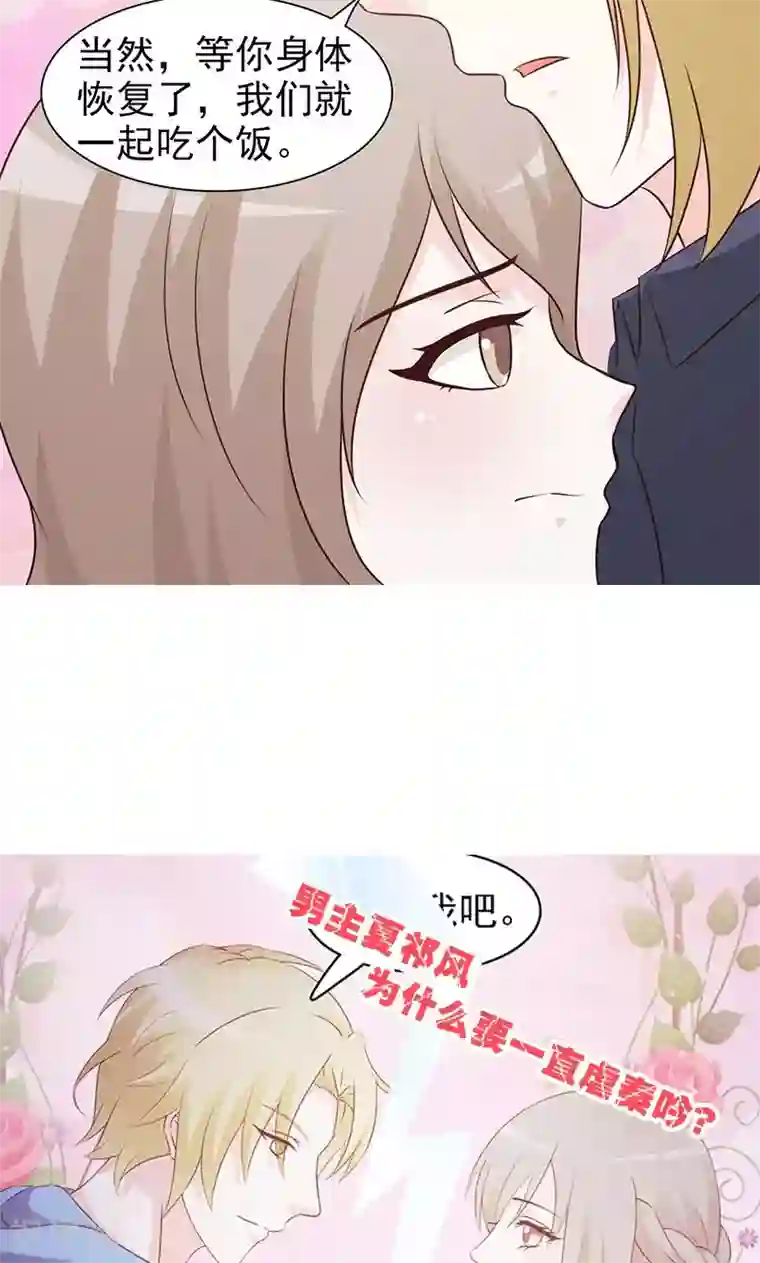 小女子非嫁不可第61话 心平气和