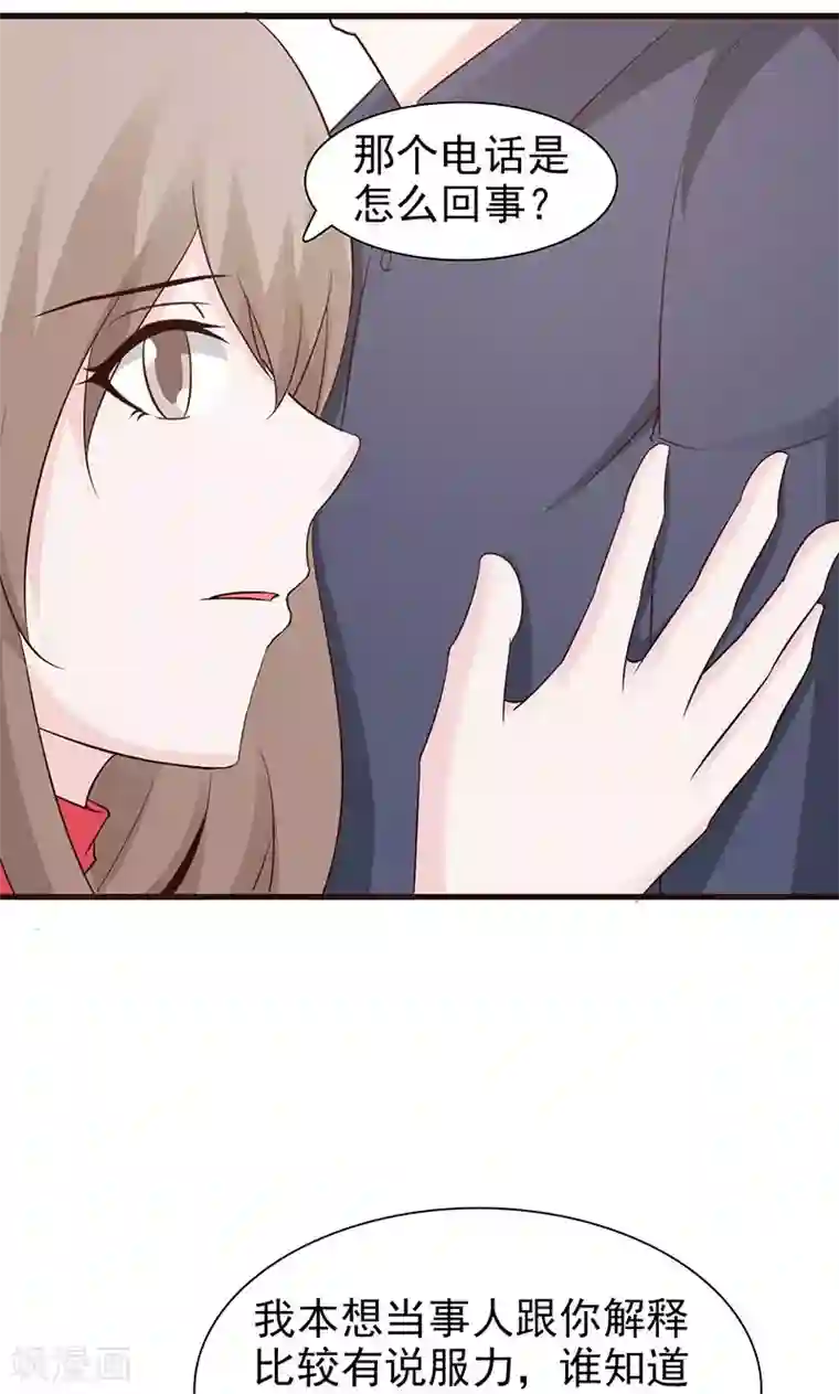 小女子非嫁不可第61话 心平气和